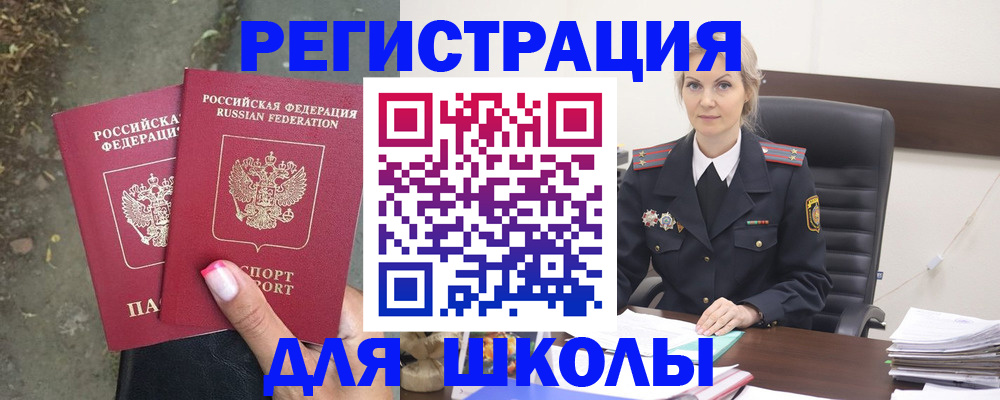 прописка 2025 в Борисоглебске