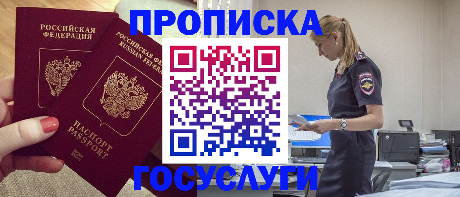 прописка поиск в Борисоглебске