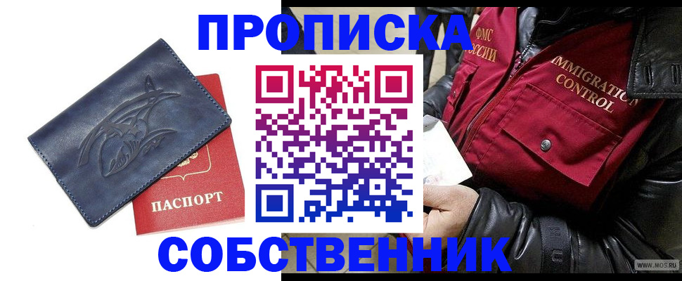 прописка ребенка в Борисоглебске