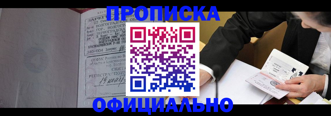 прописка для работы в Борисоглебске