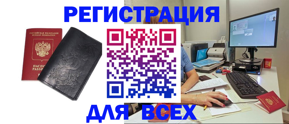 прописка 2025 в Борисоглебске