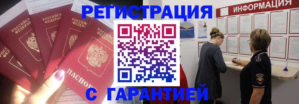 прописка гарантия в Борисоглебске