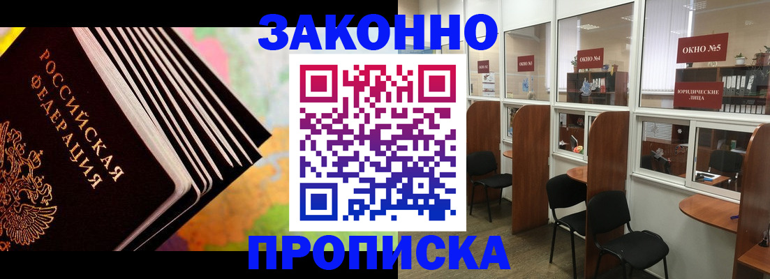 прописка для кредита в Борисоглебске